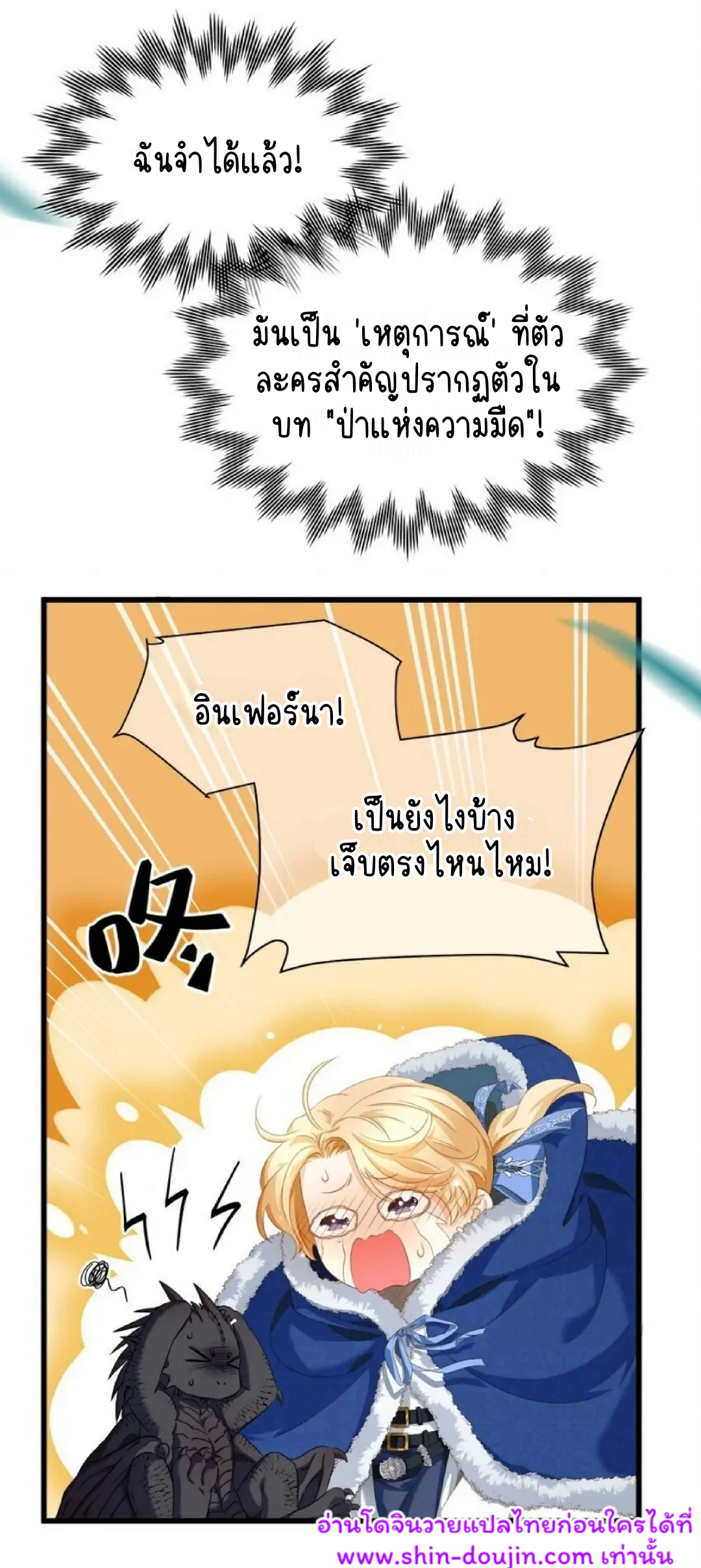 i was reborn as his highness the prince’s little evil dragon EP 7